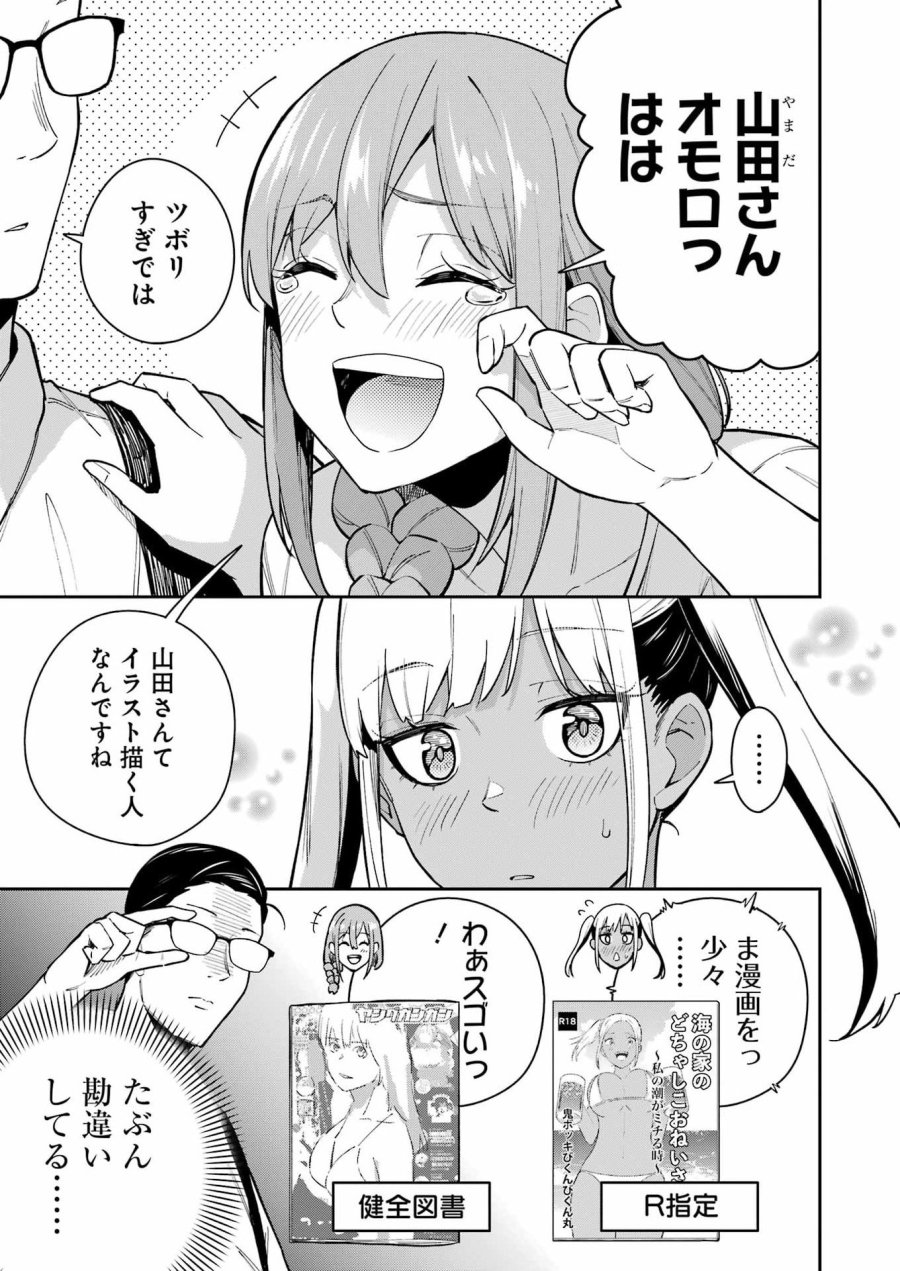 Tamagawa-san Detemashita? 第19話 - Page 5