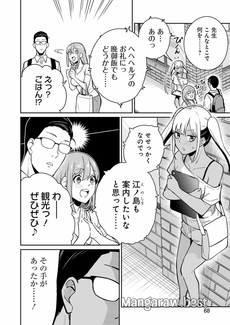 Tamagawa-san Detemashita? 第19話 - Page 6