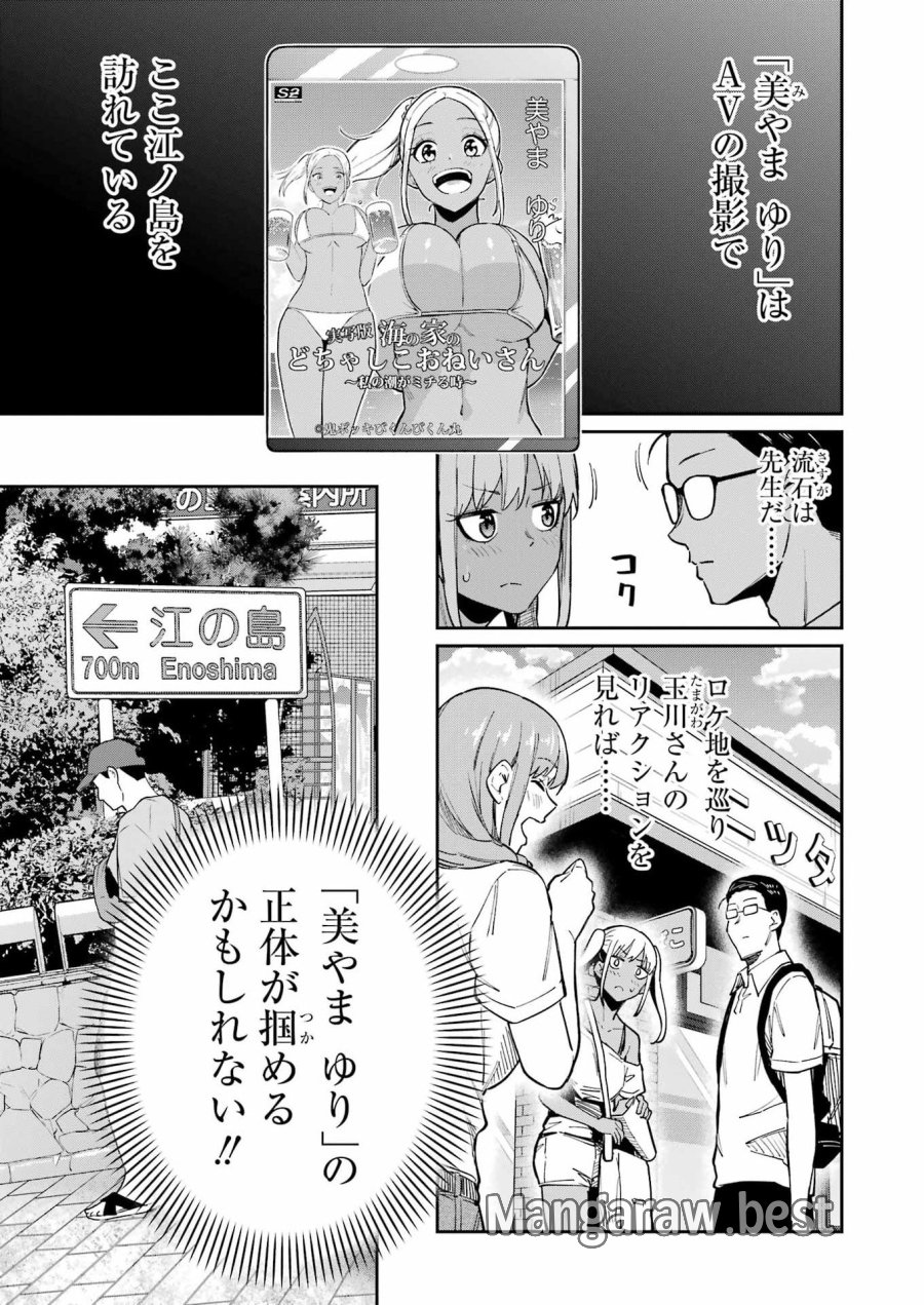 Tamagawa-san Detemashita? 第19話 - Page 7