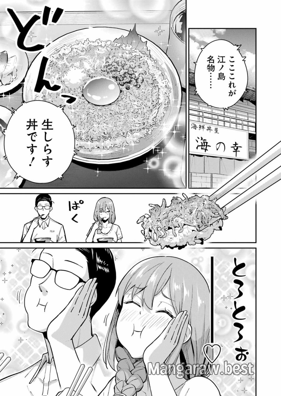 Tamagawa-san Detemashita? 第19話 - Page 9