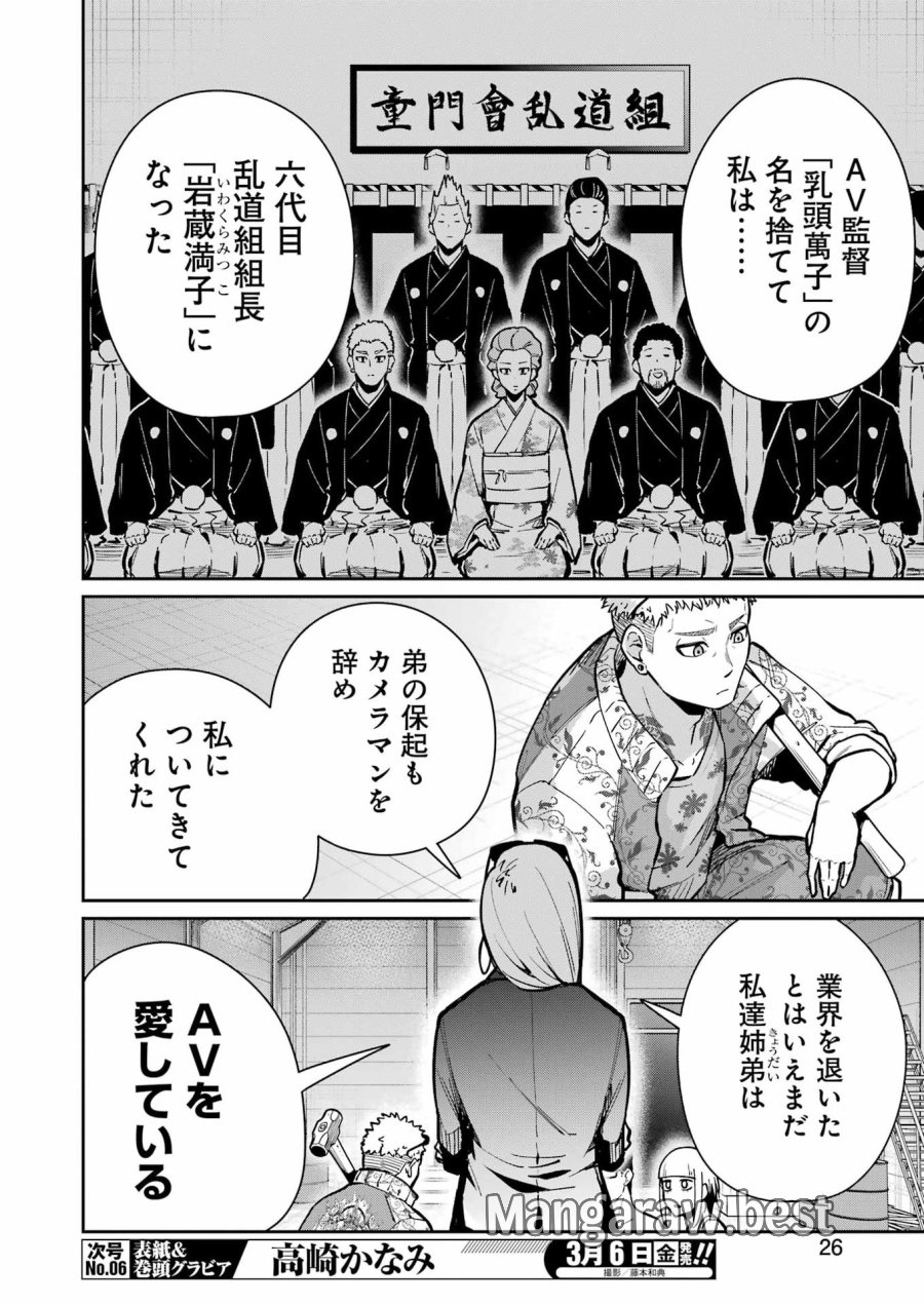Tamagawa-san Detemashita? 第23話 - Page 10