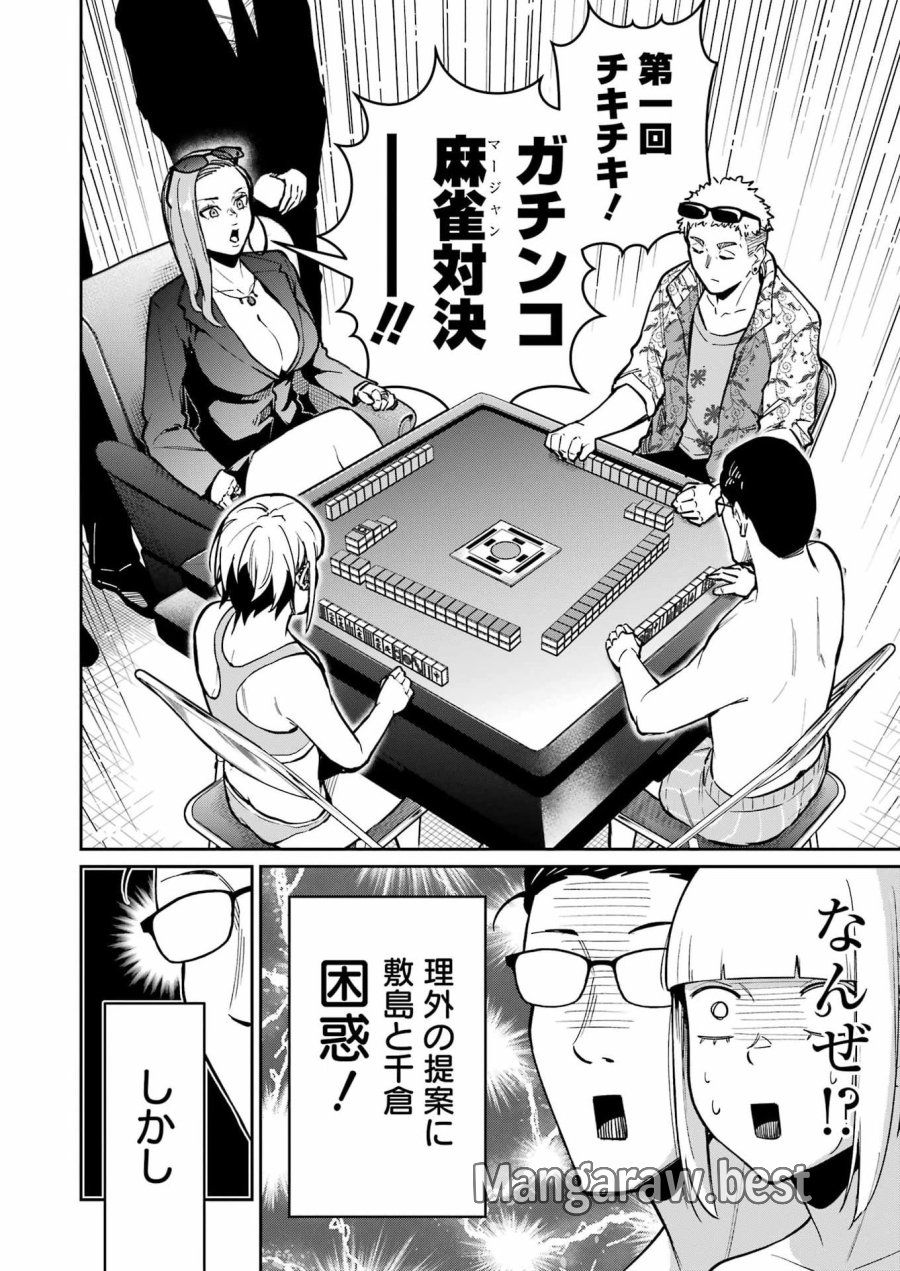Tamagawa-san Detemashita? 第23話 - Page 12