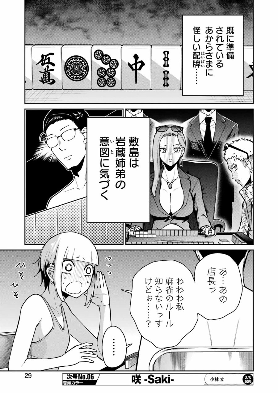 Tamagawa-san Detemashita? 第23話 - Page 13