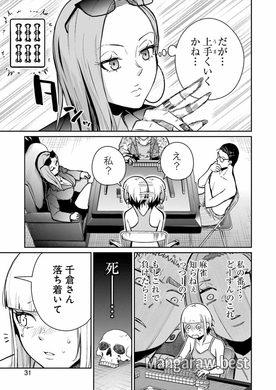 Tamagawa-san Detemashita? 第23話 - Page 15