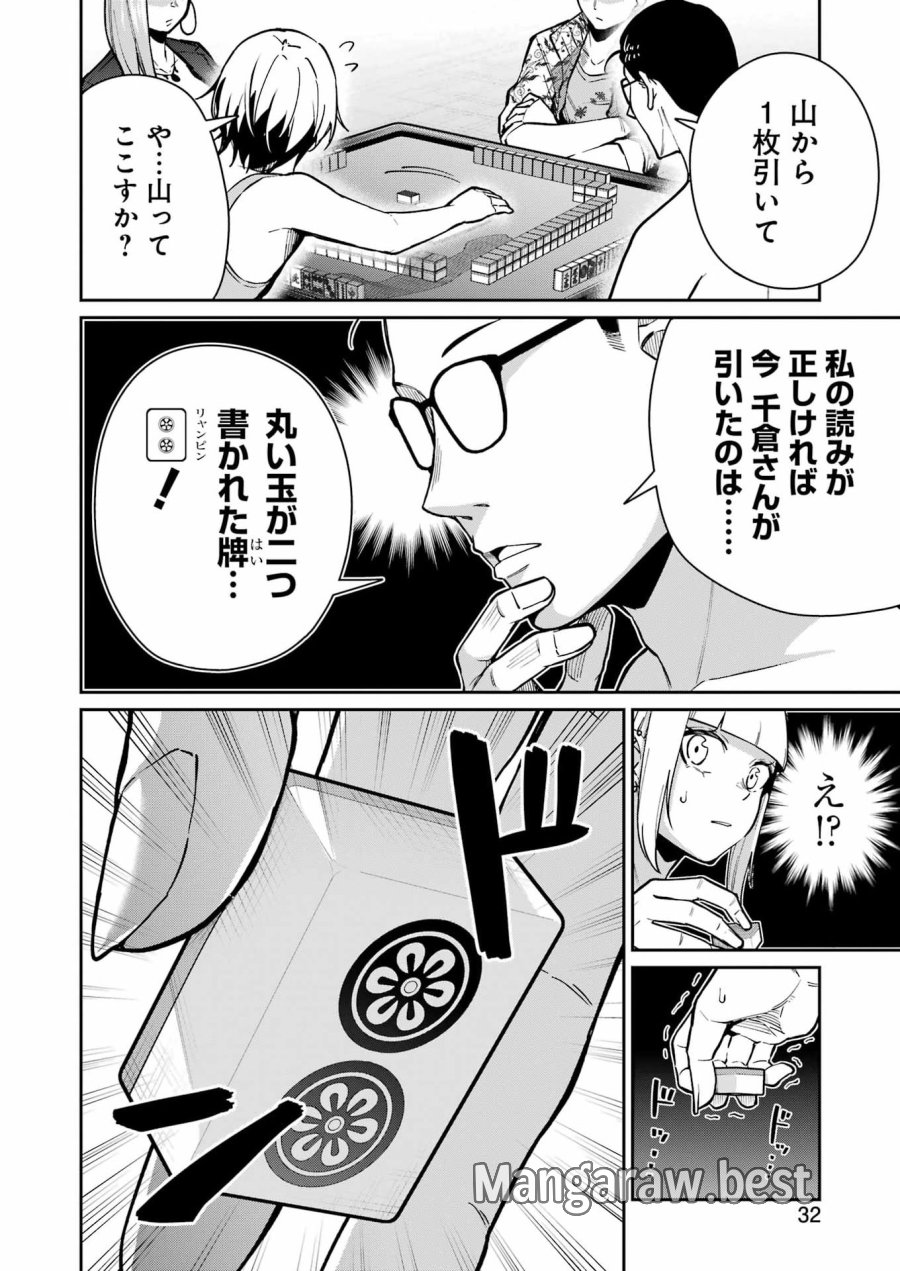 Tamagawa-san Detemashita? 第23話 - Page 16