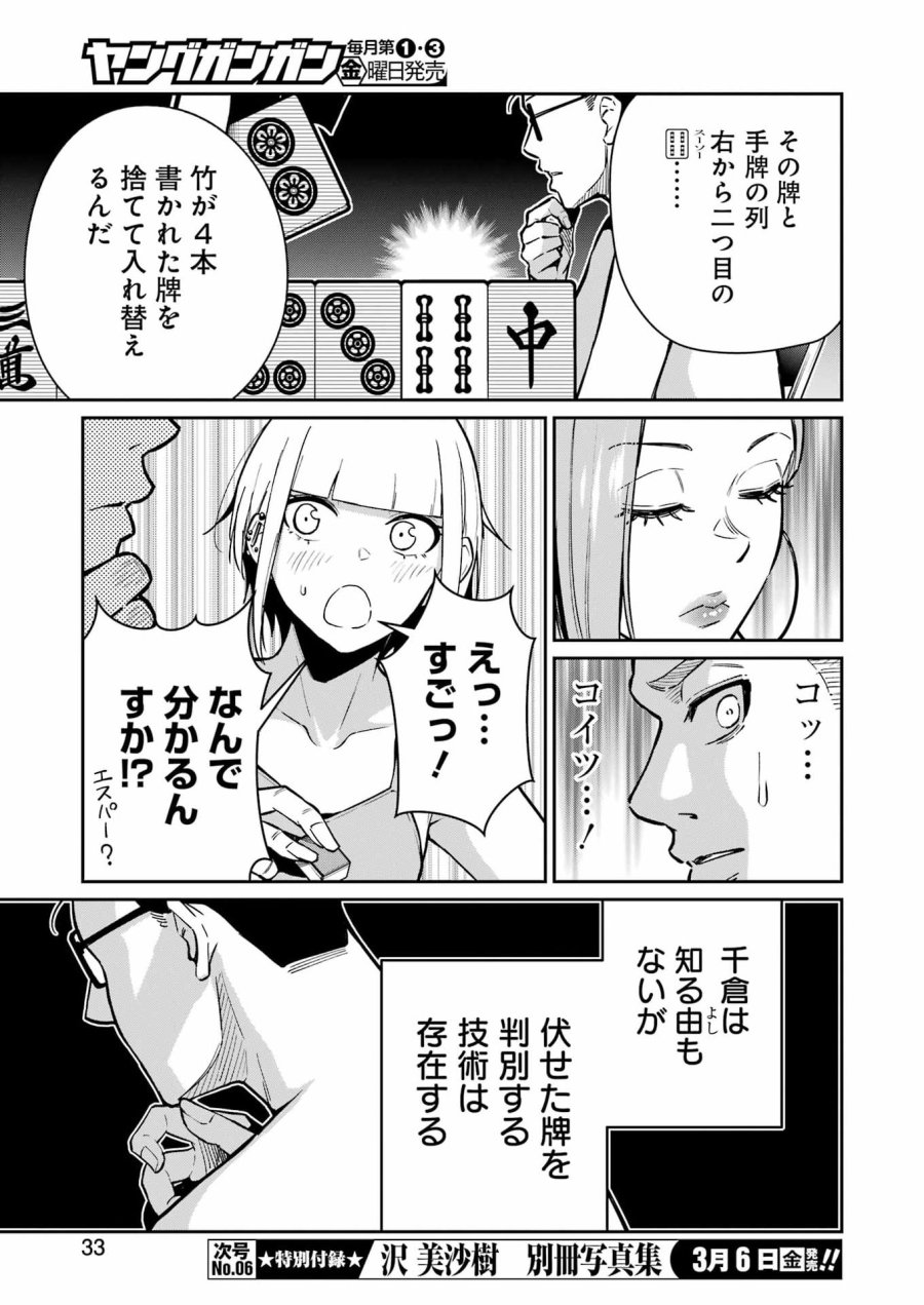 Tamagawa-san Detemashita? 第23話 - Page 17