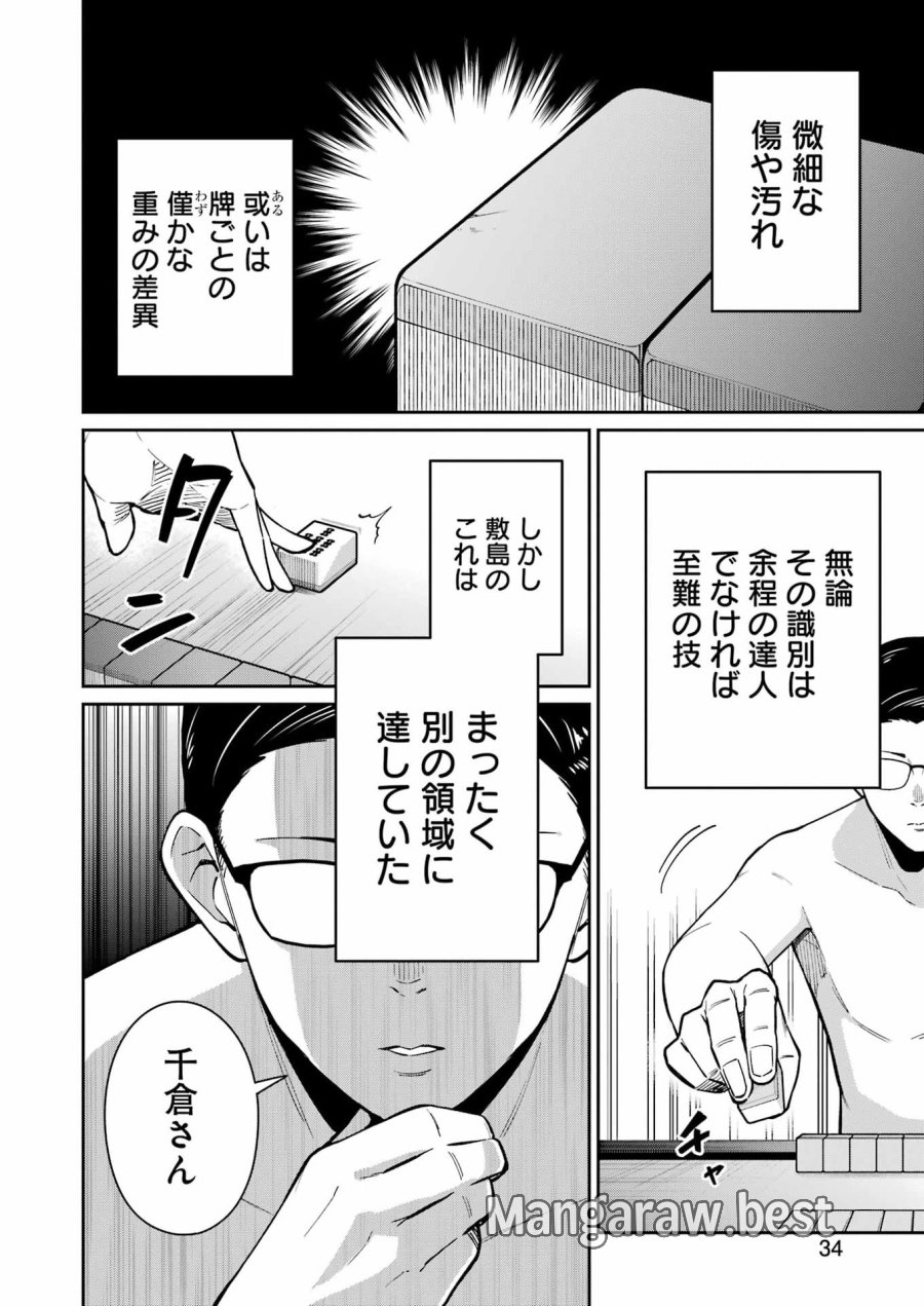 Tamagawa-san Detemashita? 第23話 - Page 18