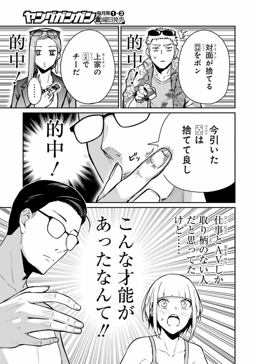 Tamagawa-san Detemashita? 第23話 - Page 19