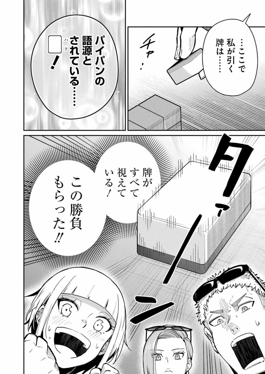 Tamagawa-san Detemashita? 第23話 - Page 20