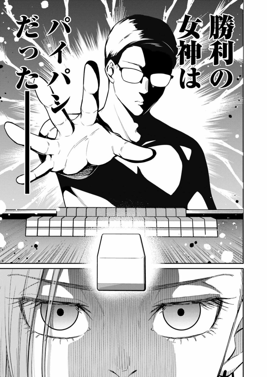 Tamagawa-san Detemashita? 第23話 - Page 21