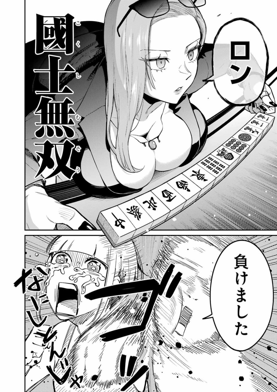 Tamagawa-san Detemashita? 第23話 - Page 22