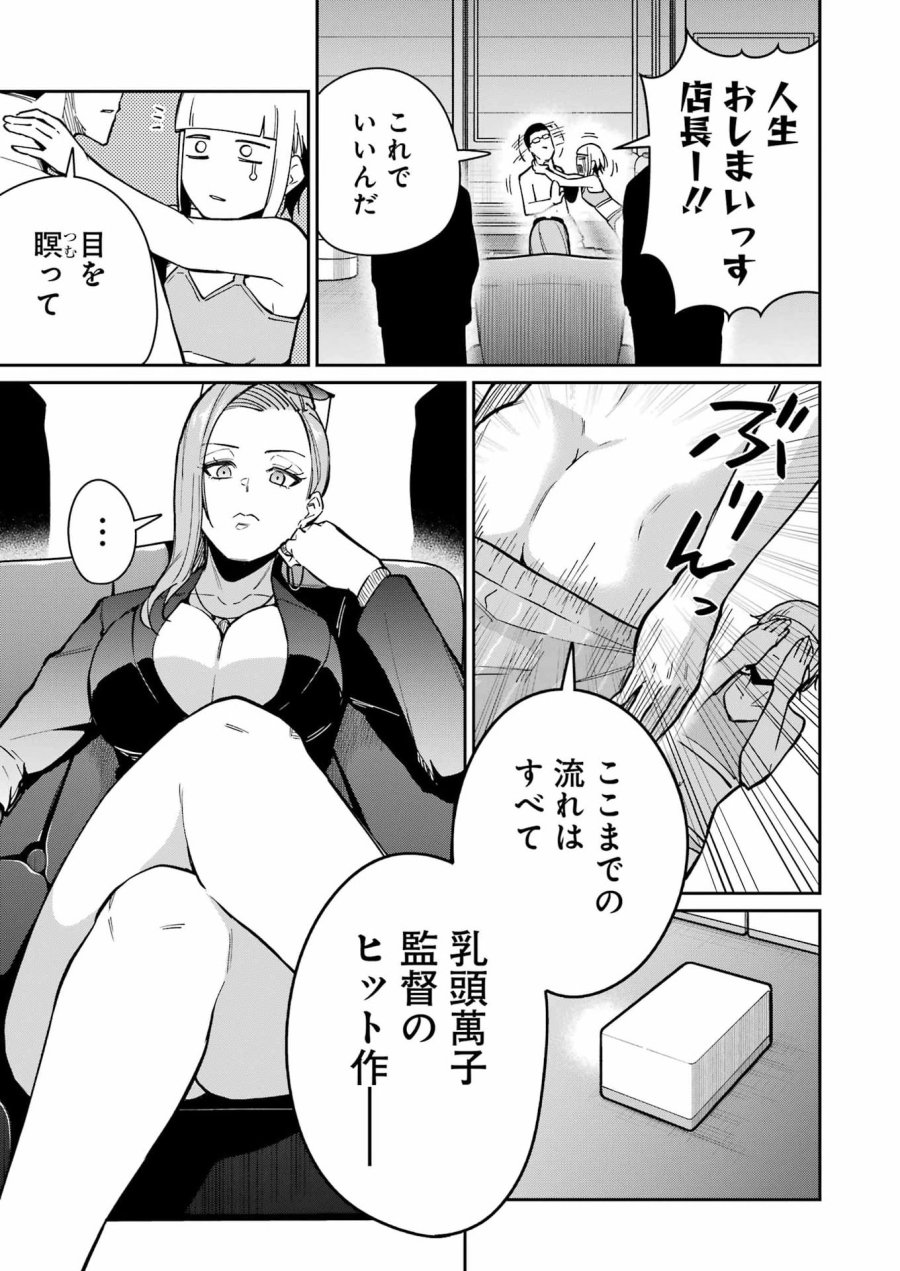 Tamagawa-san Detemashita? 第23話 - Page 23
