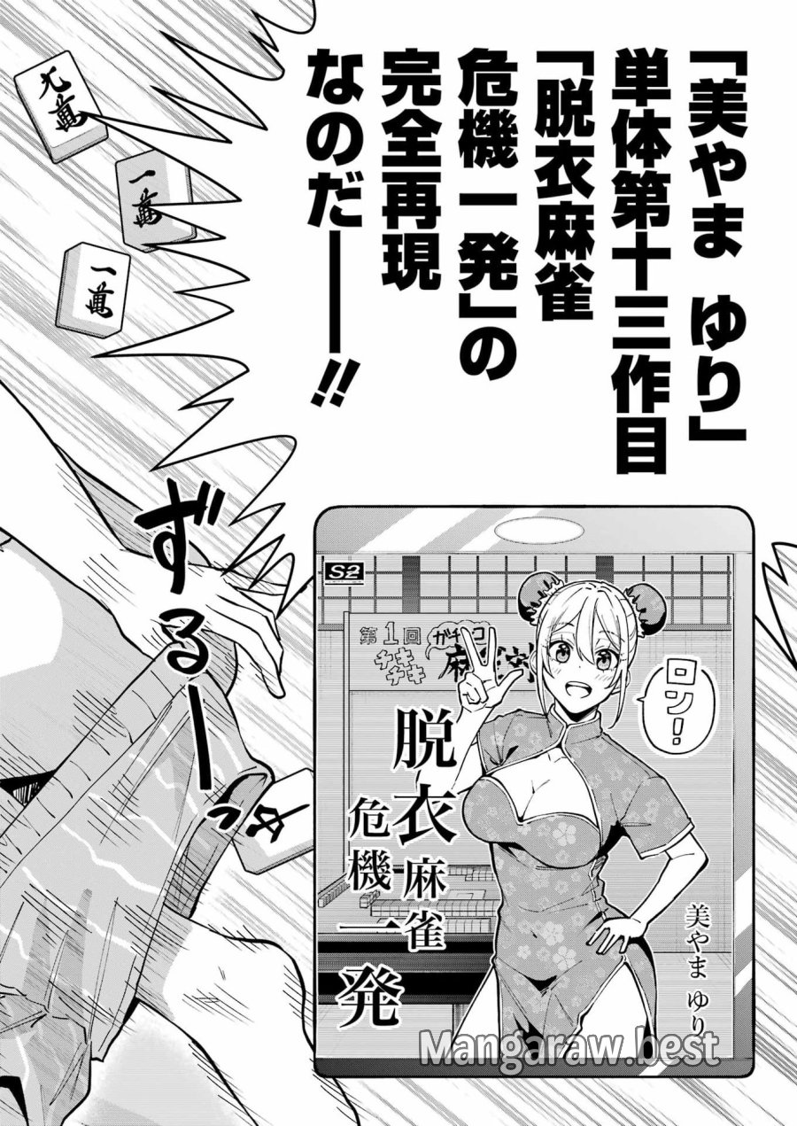 Tamagawa-san Detemashita? 第23話 - Page 24