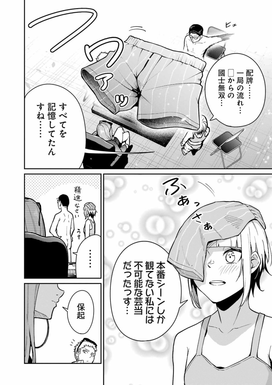 Tamagawa-san Detemashita? 第23話 - Page 26