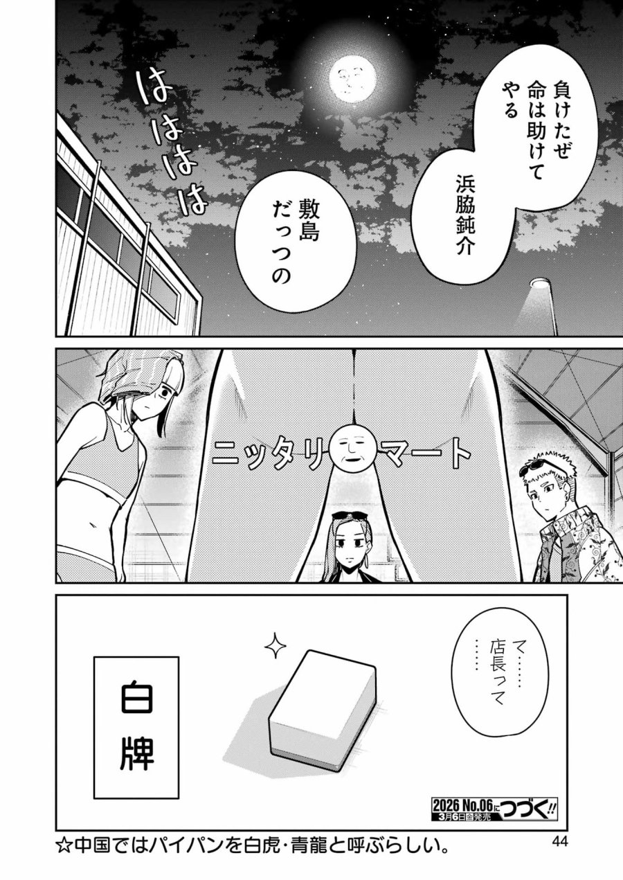 Tamagawa-san Detemashita? 第23話 - Page 28