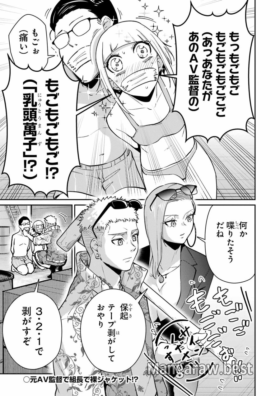 Tamagawa-san Detemashita? 第23話 - Page 3
