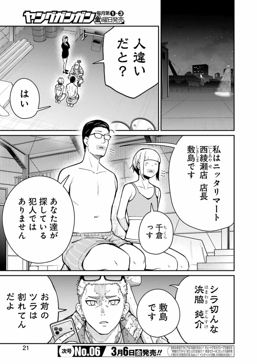 Tamagawa-san Detemashita? 第23話 - Page 5