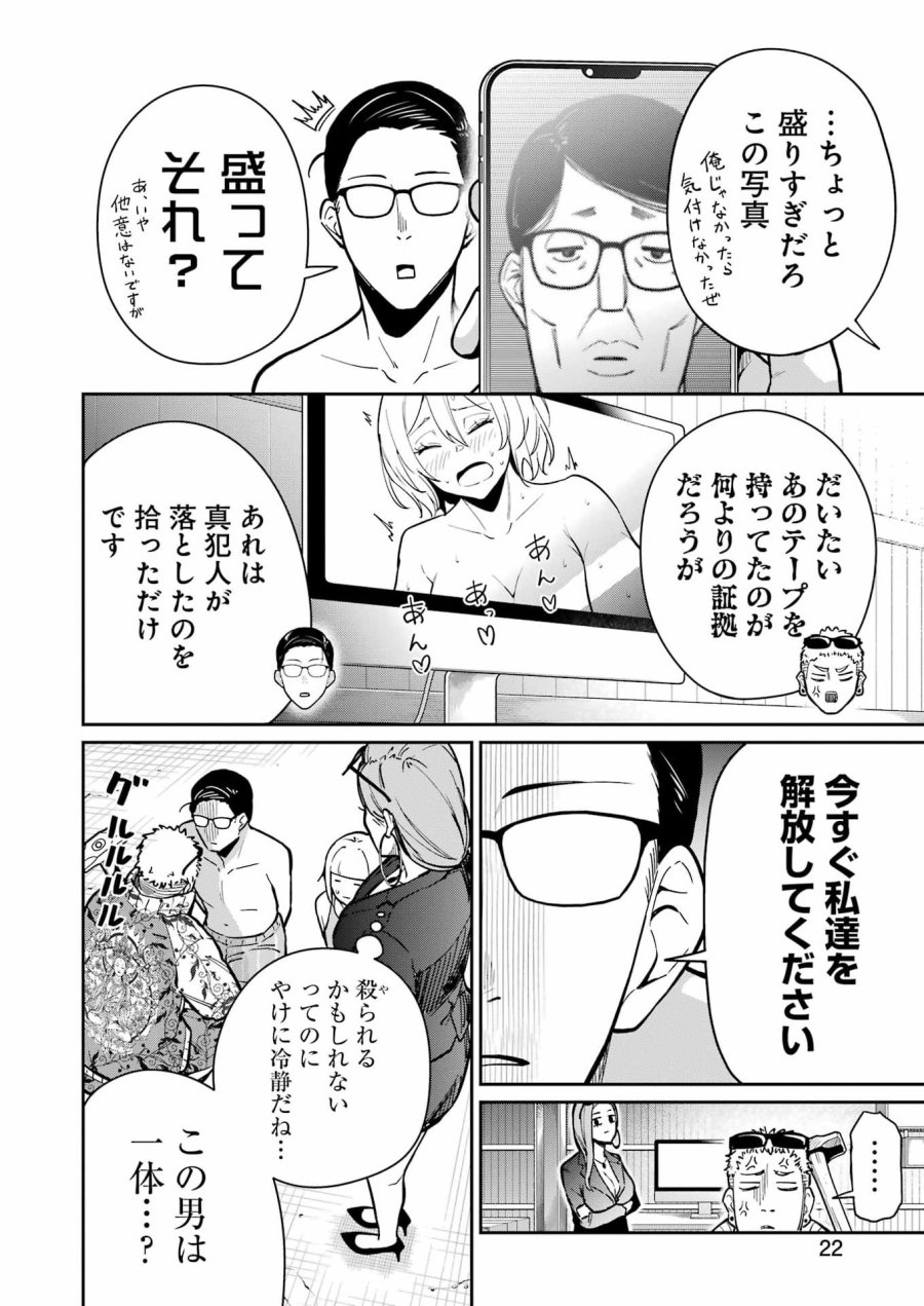 Tamagawa-san Detemashita? 第23話 - Page 6