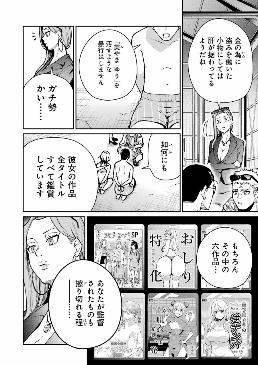 Tamagawa-san Detemashita? 第23話 - Page 8