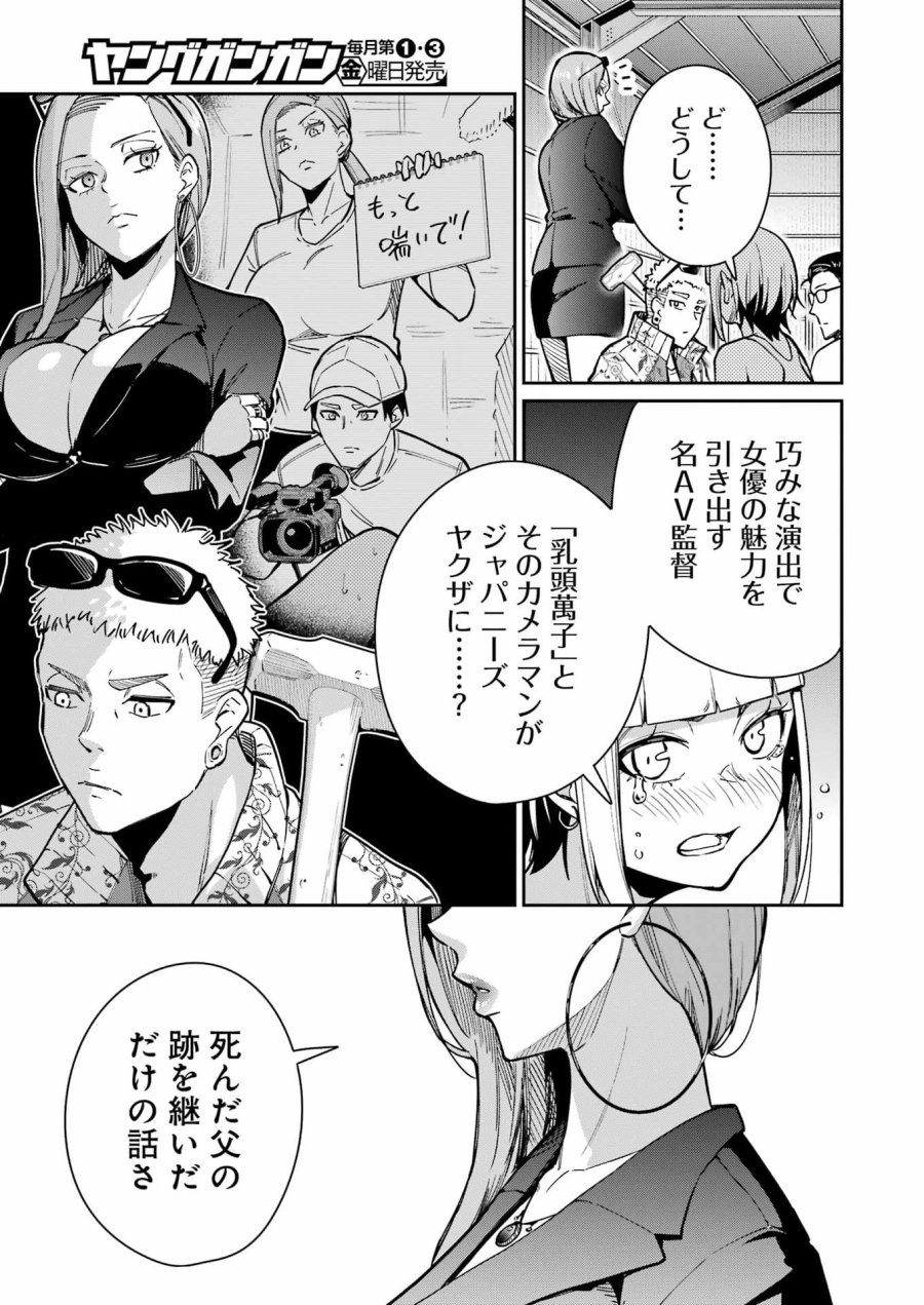 Tamagawa-san Detemashita? 第23話 - Page 9