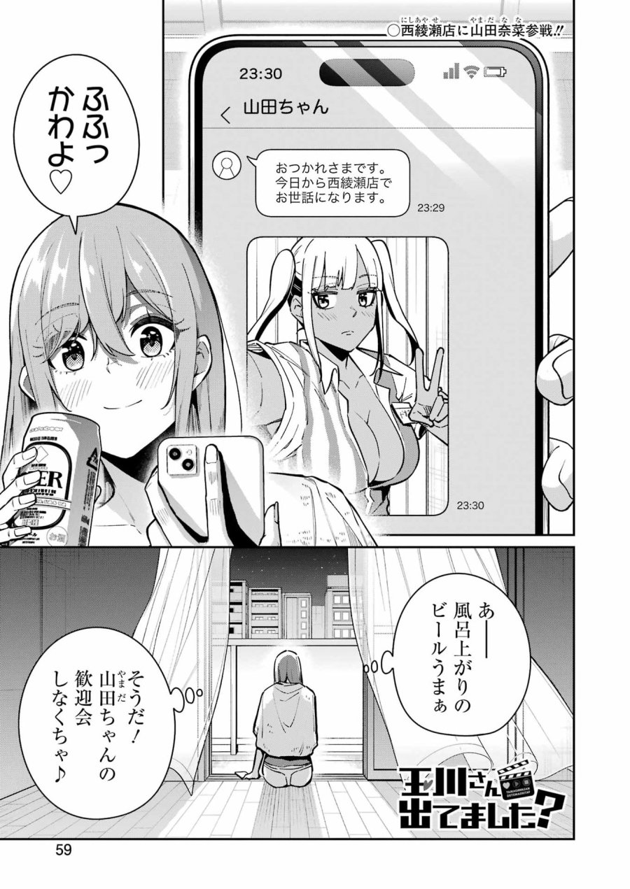 Tamagawa-san Detemashita? 第26話 - Page 1
