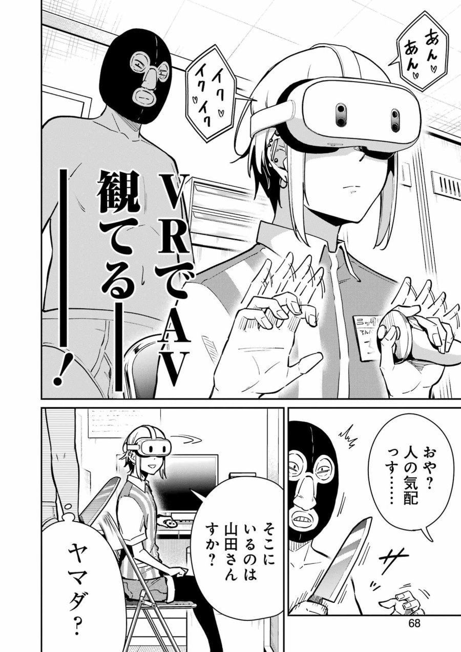 Tamagawa-san Detemashita? 第26話 - Page 10