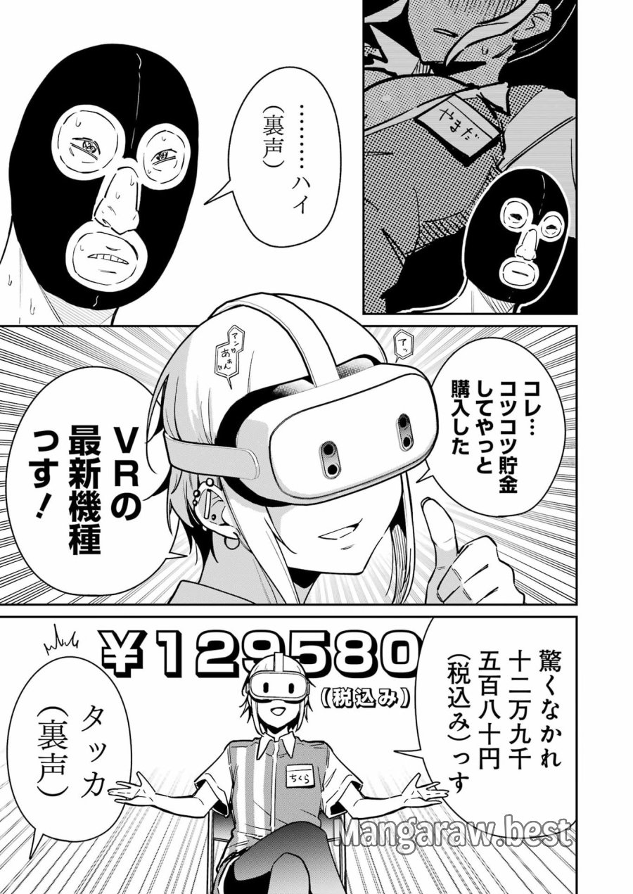 Tamagawa-san Detemashita? 第26話 - Page 11