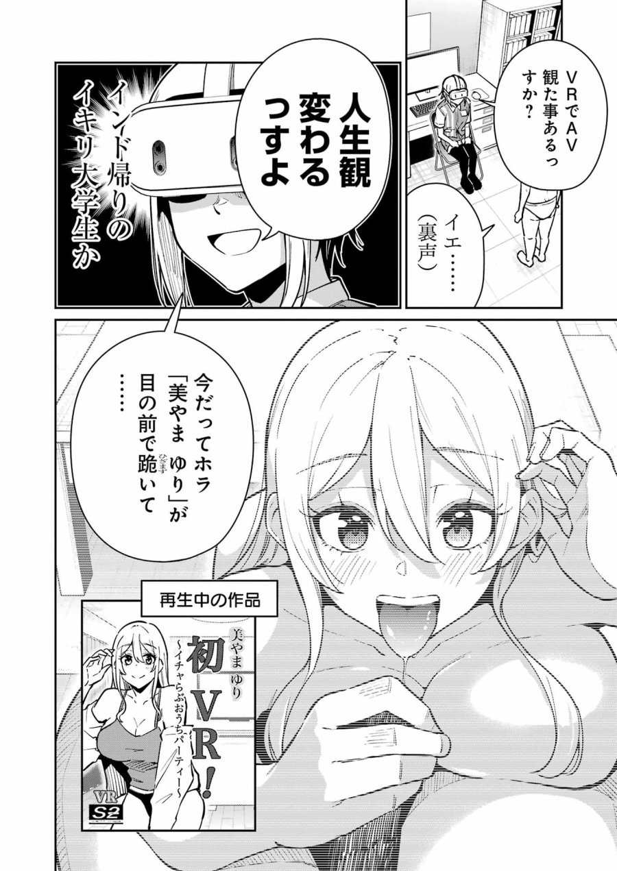 Tamagawa-san Detemashita? 第26話 - Page 12