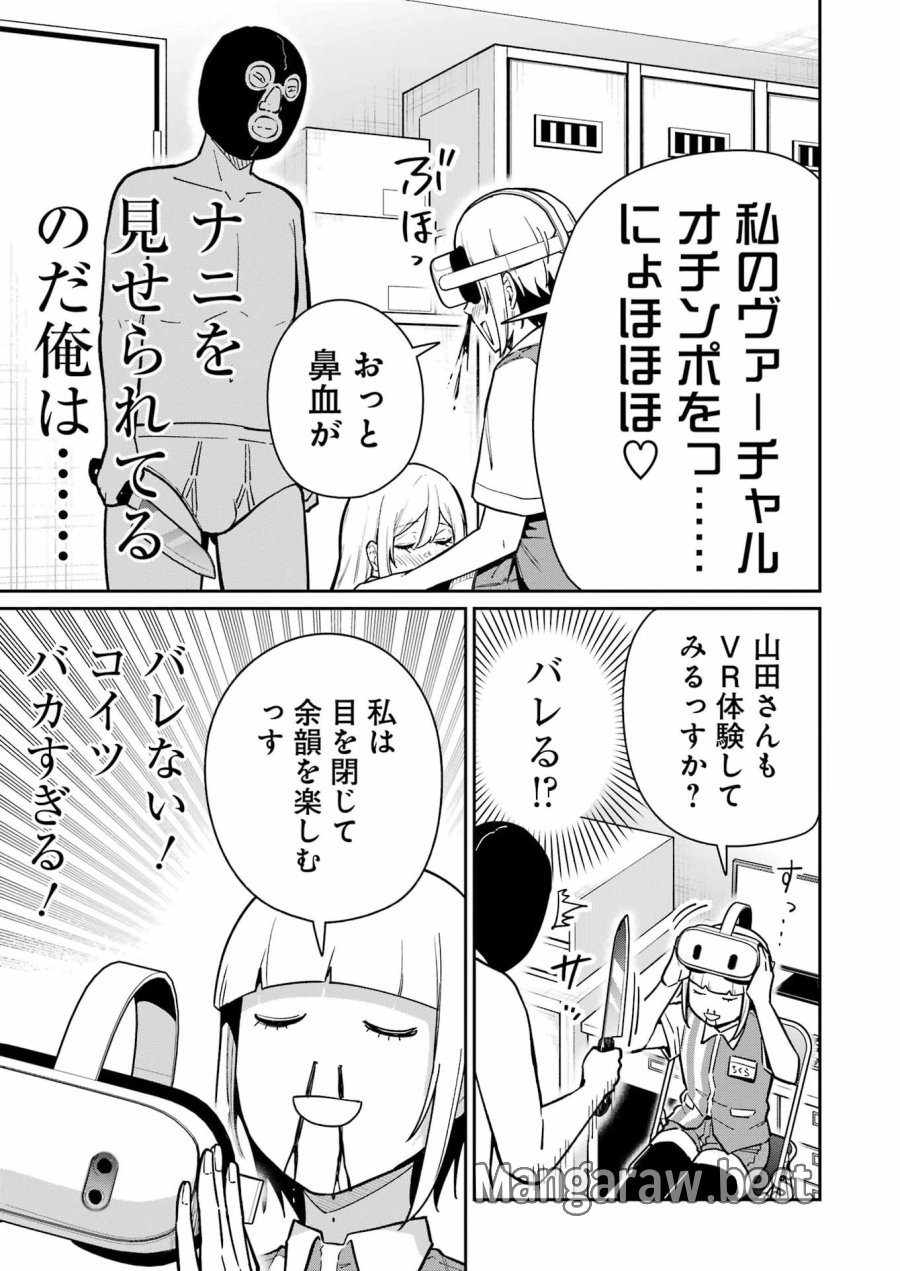 Tamagawa-san Detemashita? 第26話 - Page 13