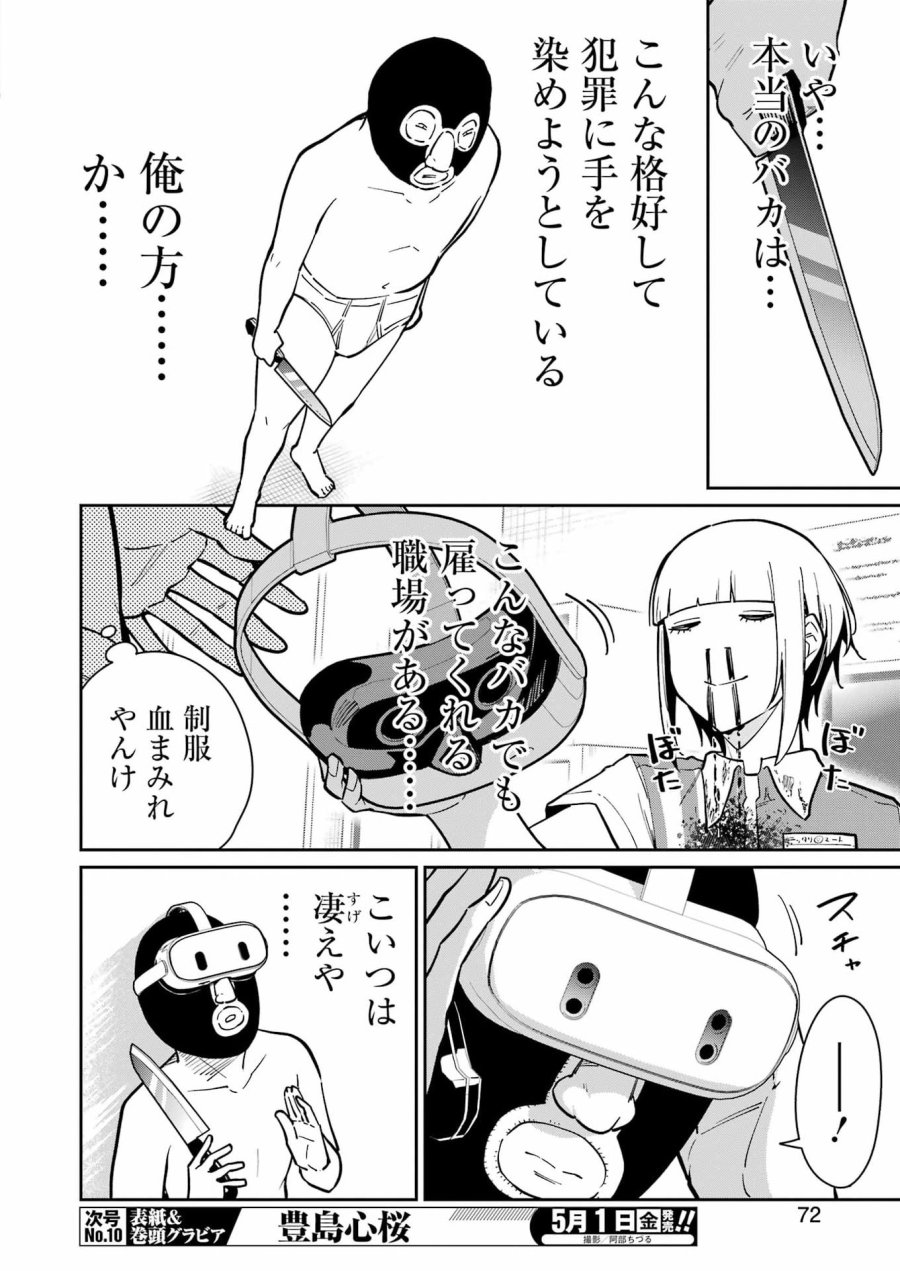 Tamagawa-san Detemashita? 第26話 - Page 14