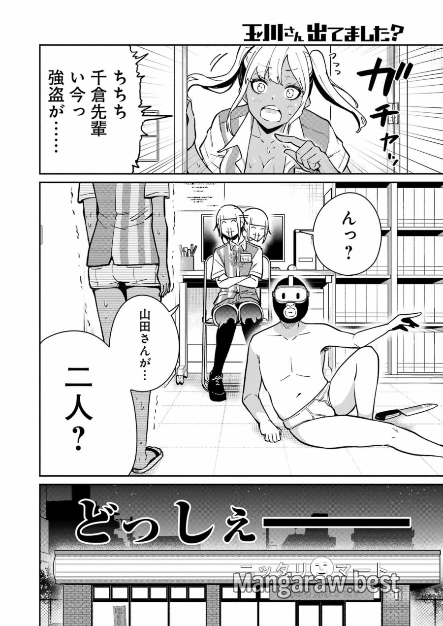 Tamagawa-san Detemashita? 第26話 - Page 16