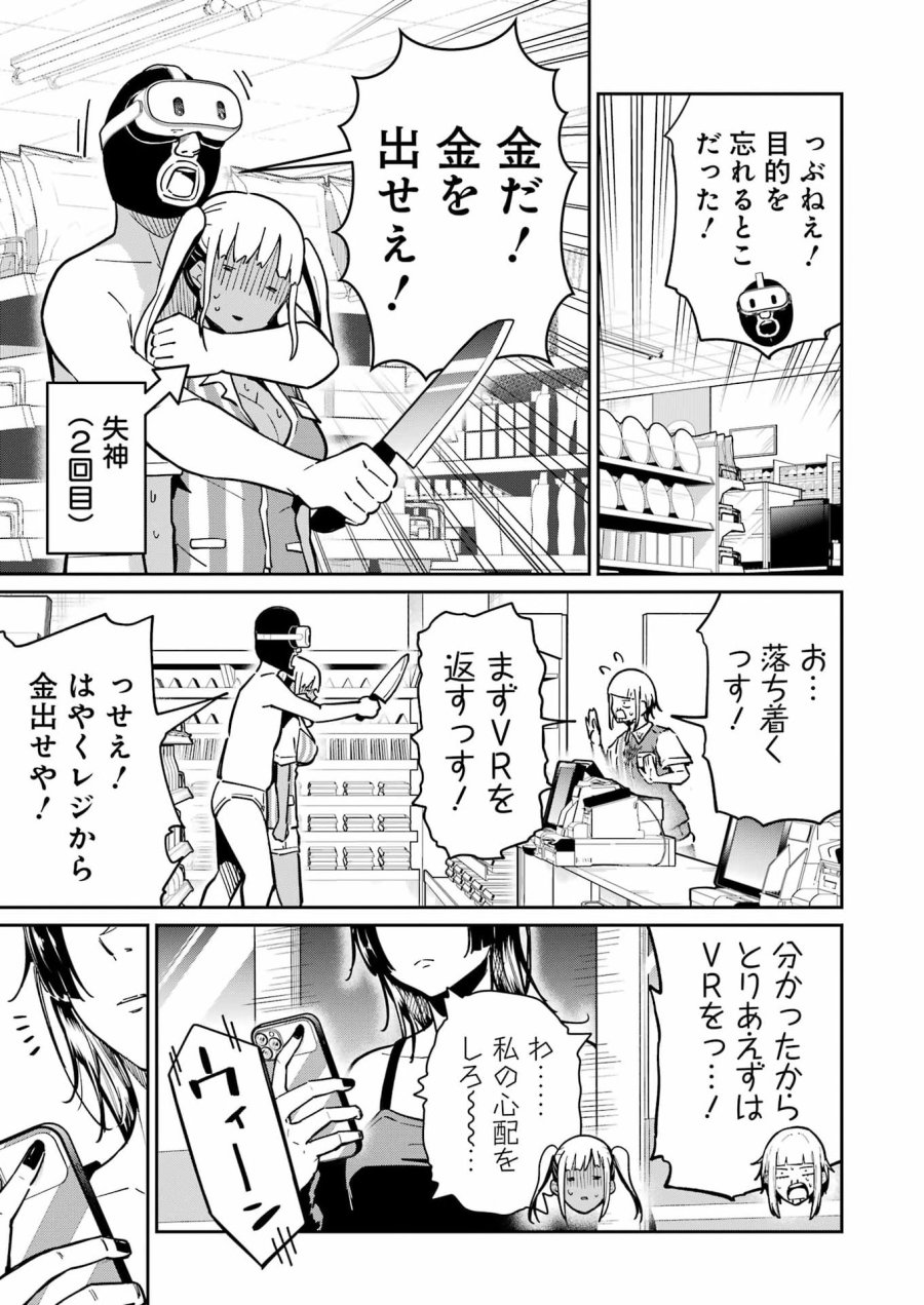 Tamagawa-san Detemashita? 第26話 - Page 17