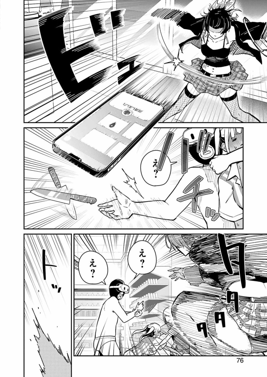 Tamagawa-san Detemashita? 第26話 - Page 18