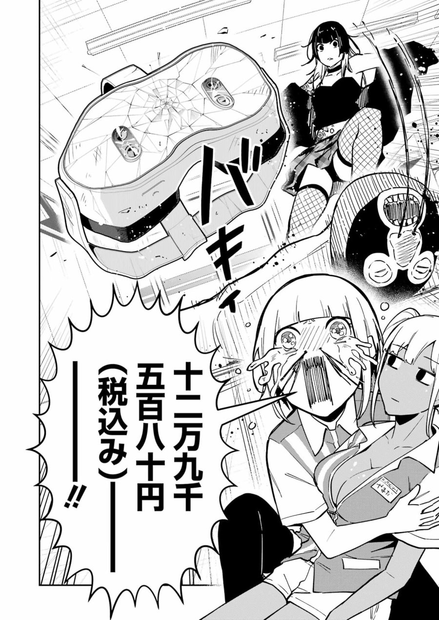 Tamagawa-san Detemashita? 第26話 - Page 20
