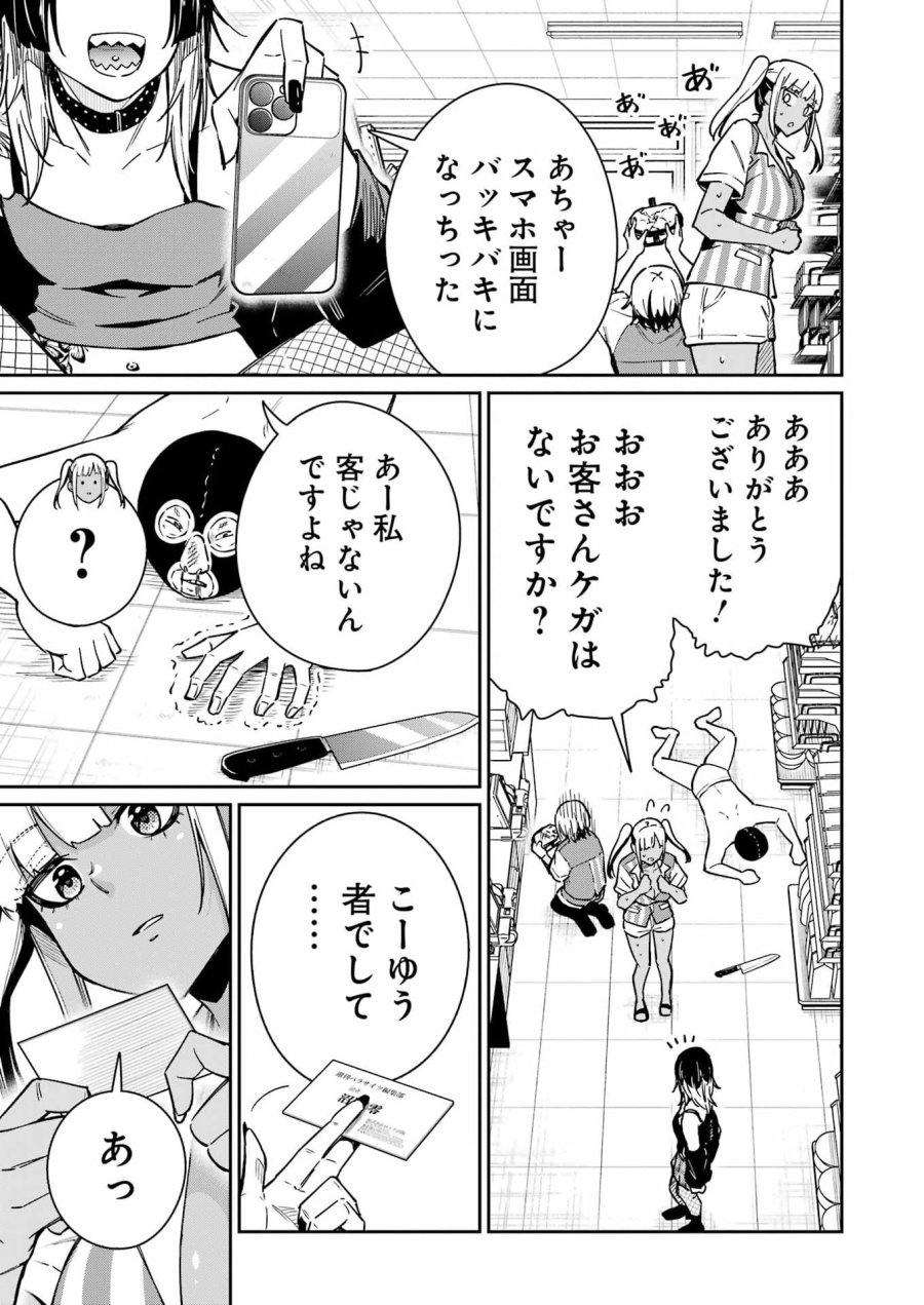 Tamagawa-san Detemashita? 第26話 - Page 21