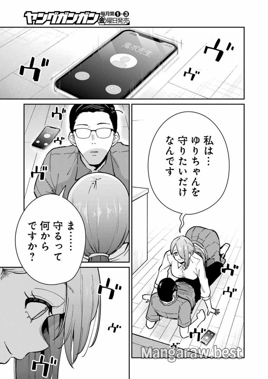 Tamagawa-san Detemashita? 第26話 - Page 23