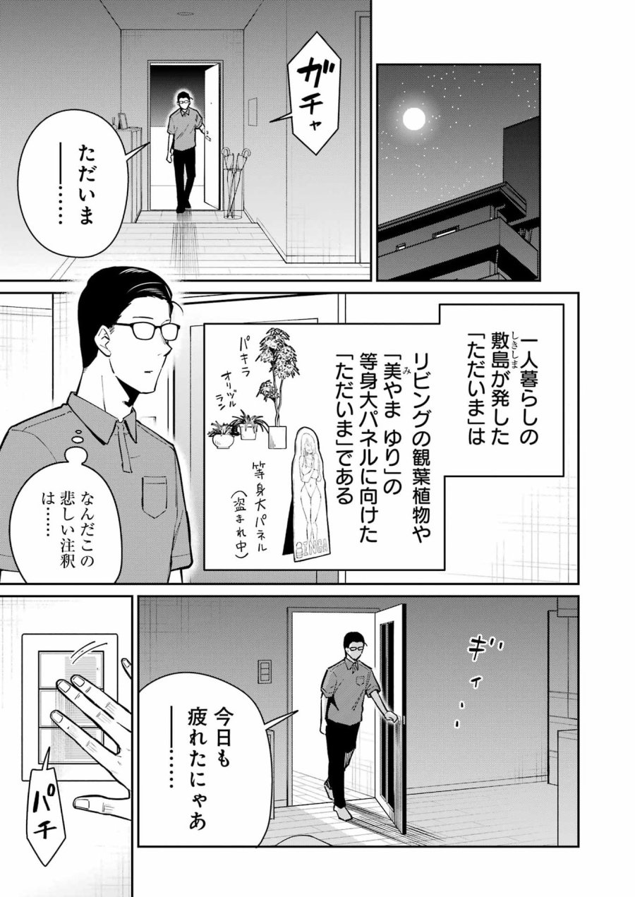 Tamagawa-san Detemashita? 第26話 - Page 3