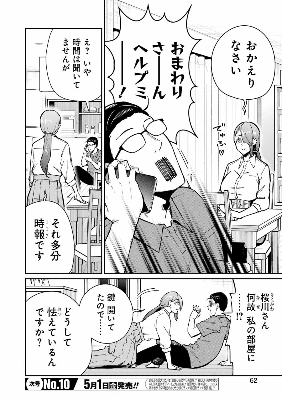 Tamagawa-san Detemashita? 第26話 - Page 4