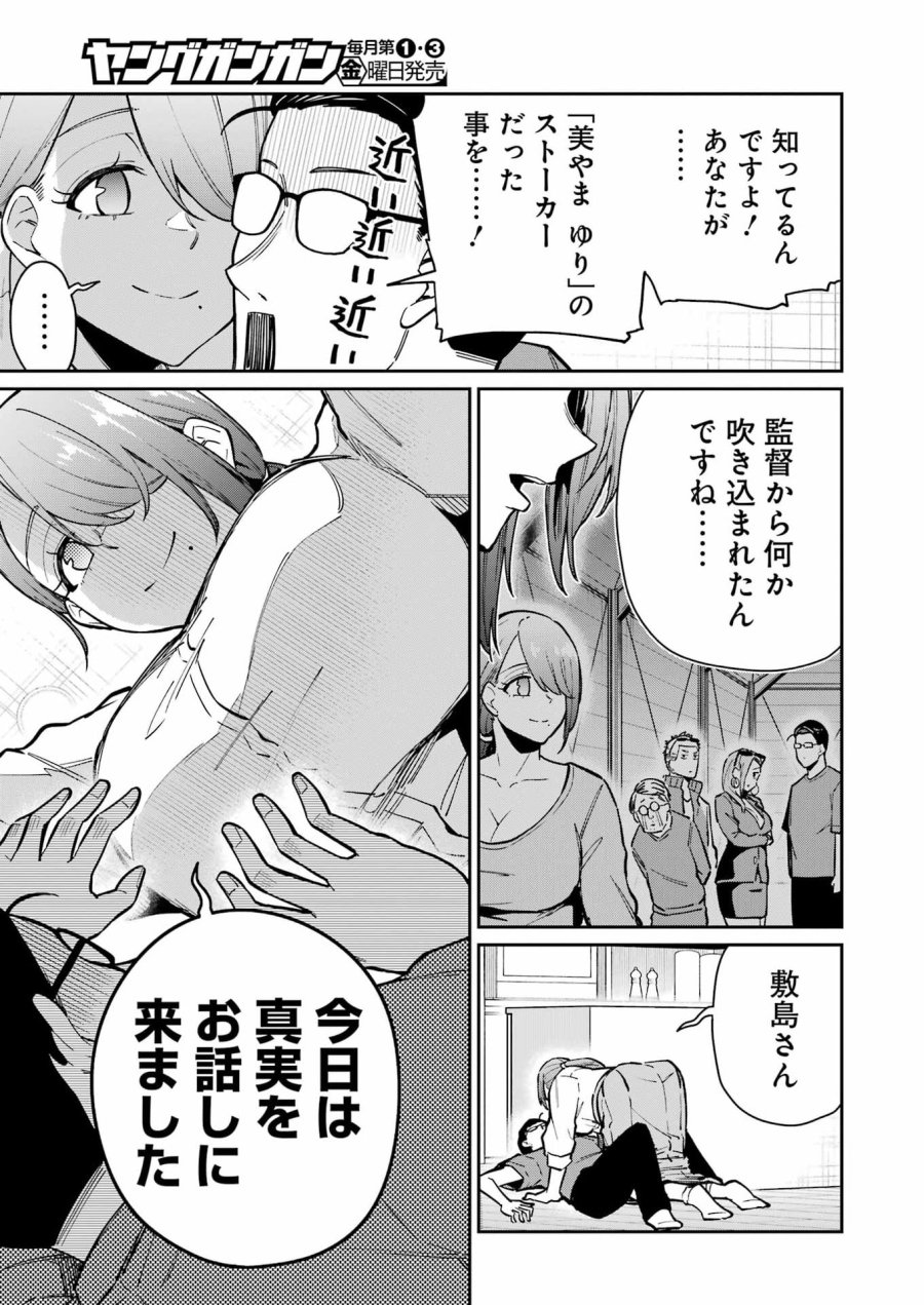 Tamagawa-san Detemashita? 第26話 - Page 5