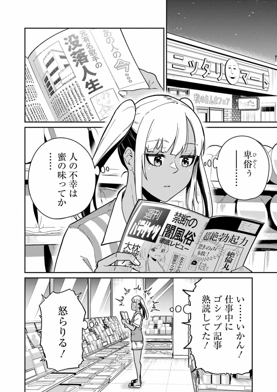 Tamagawa-san Detemashita? 第26話 - Page 6