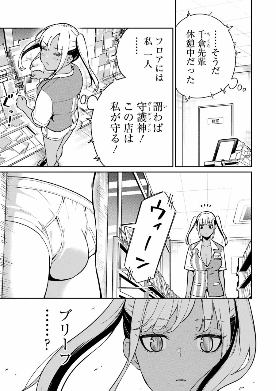 Tamagawa-san Detemashita? 第26話 - Page 7