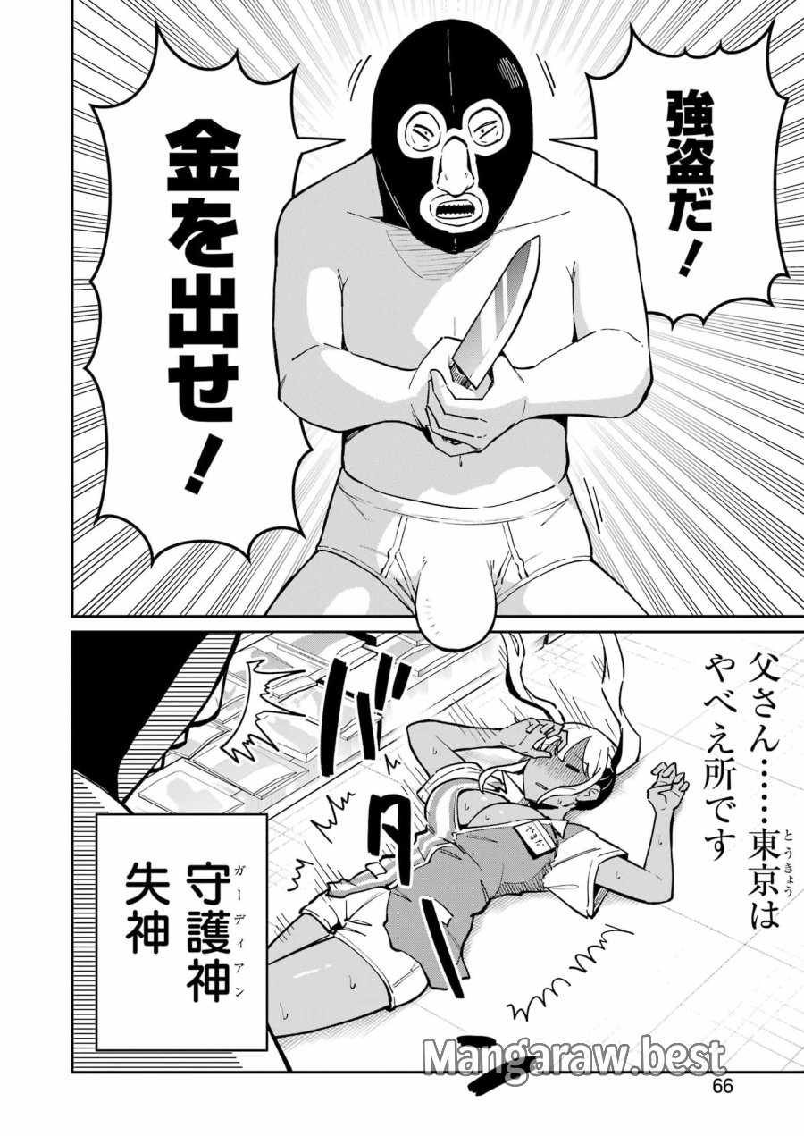 Tamagawa-san Detemashita? 第26話 - Page 8