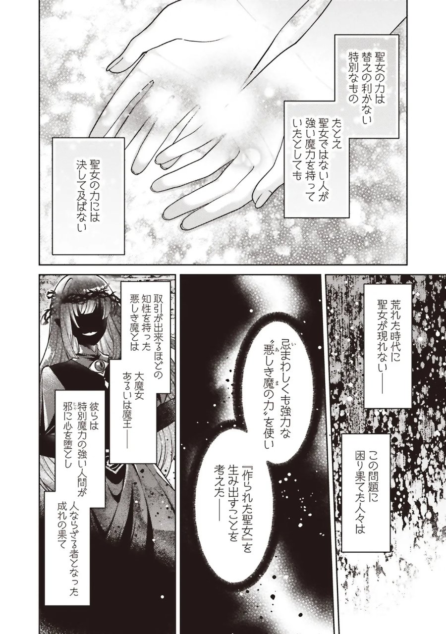 聖女の力で婚約者を奪われたけど、やり直すからには好きにはさせない 第10.1話 - Page 10