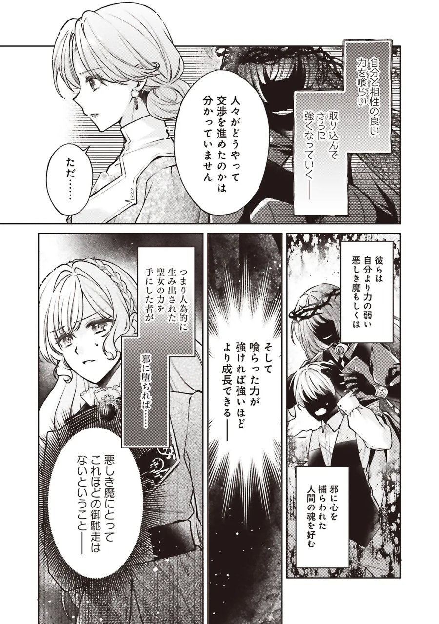 聖女の力で婚約者を奪われたけど、やり直すからには好きにはさせない 第10.1話 - Page 11
