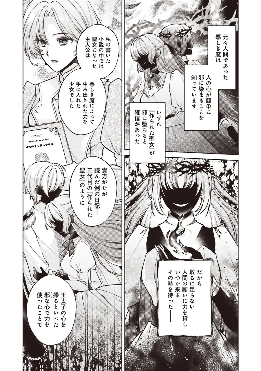 聖女の力で婚約者を奪われたけど、やり直すからには好きにはさせない 第10.1話 - Page 12