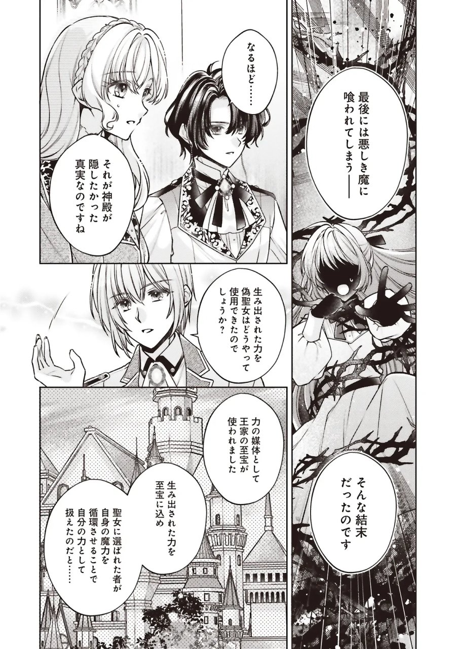 聖女の力で婚約者を奪われたけど、やり直すからには好きにはさせない 第10.1話 - Page 13