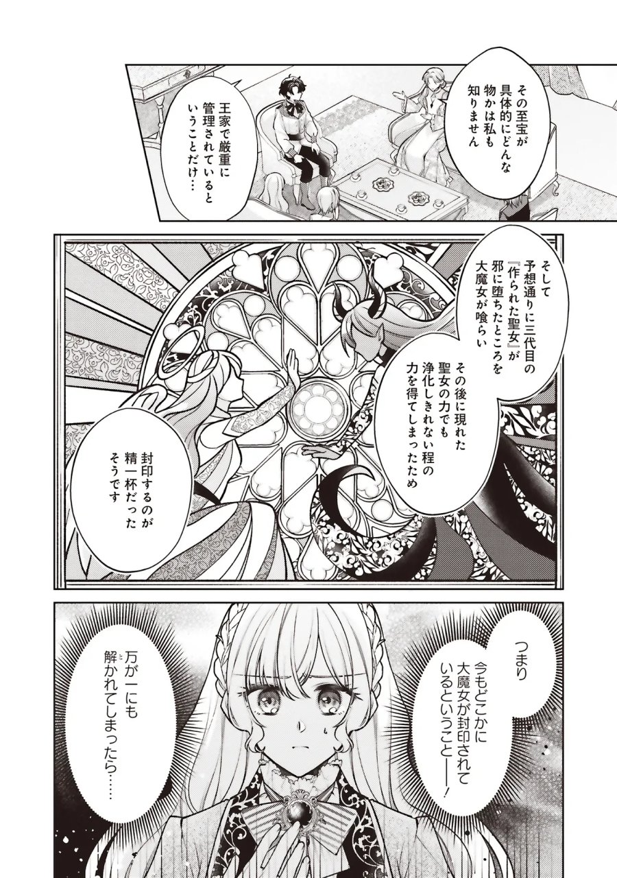 聖女の力で婚約者を奪われたけど、やり直すからには好きにはさせない 第10.1話 - Page 14