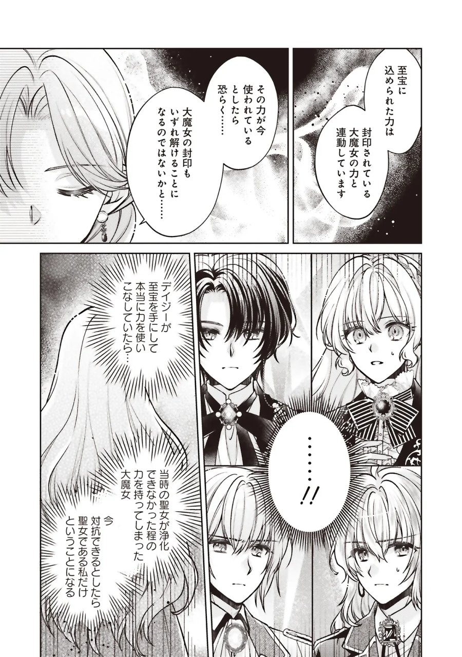 聖女の力で婚約者を奪われたけど、やり直すからには好きにはさせない 第10.1話 - Page 15