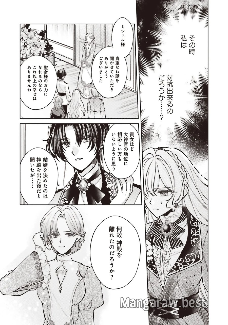 聖女の力で婚約者を奪われたけど、やり直すからには好きにはさせない 第10.1話 - Page 16
