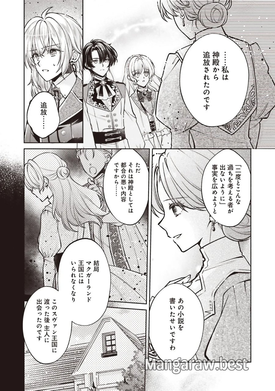 聖女の力で婚約者を奪われたけど、やり直すからには好きにはさせない 第10.1話 - Page 17